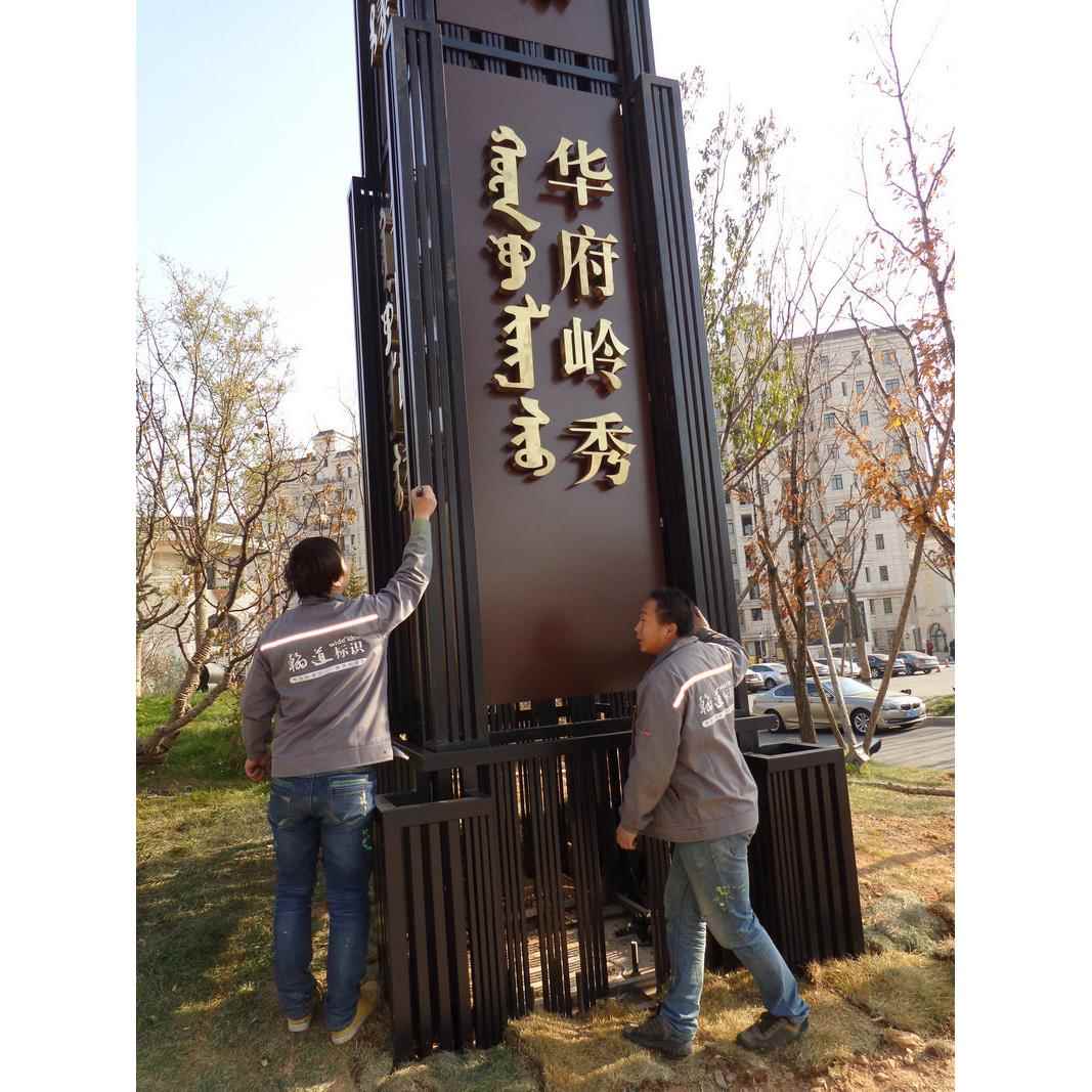 标识牌 酒店商场指示牌 不锈钢led户外导向广告牌 精神堡垒制作