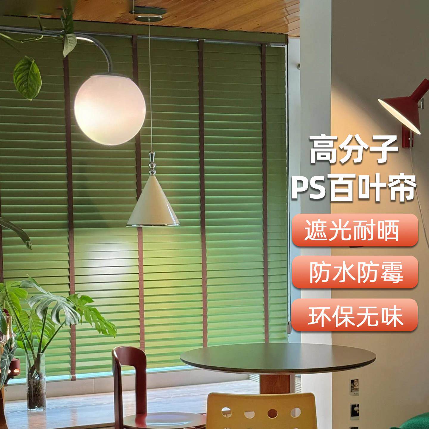绿色木百叶窗帘科技木PS彷木百叶帘防水防霉遮光阳台遮阳电动窗帘