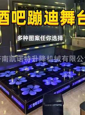 弹簧舞池led清吧烤吧七彩爆闪蹦迪台酒吧ktv炫彩跳舞台地颤舞台