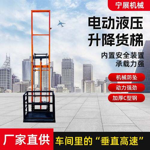 升降货梯液压电动升降导轨式升降平台提升机仓库厂房用简易小货梯