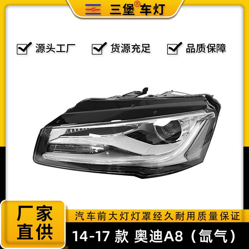 厂家直销适用于奥迪A8汽车前照明半总成14/15/16/17年款 氙气大灯