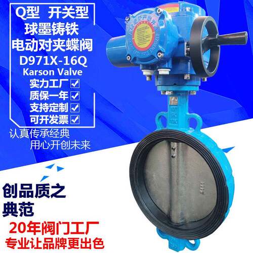 Karson卡尔森球墨铸铁对夹宽边D971X-16Q型开关双位 电动衬胶蝶阀