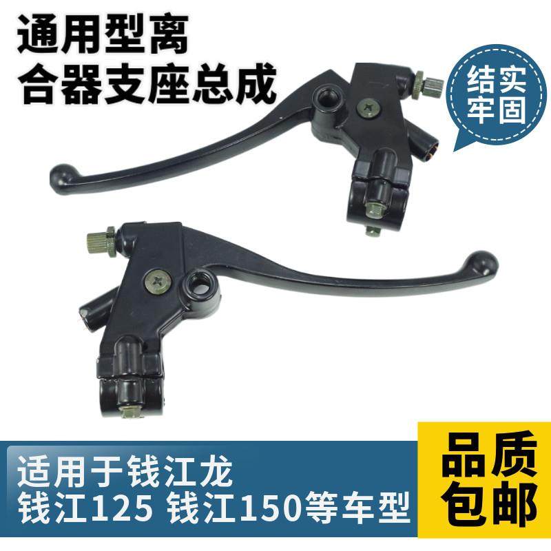 太子125机车左离合地平线 线赛摩街跑150离合器手把手柄右煞车镜
