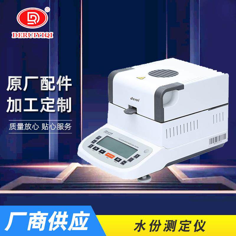 水份测定仪快速测定仪塑料颗粒水分测定仪