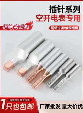C45开气专用铜铝引脚Dtlc Gtla Dta-10/16/25平方米专用线鼻