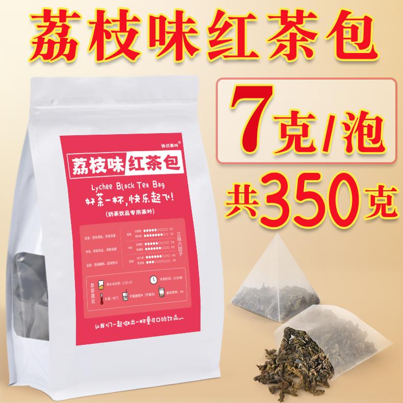 荔枝味红茶三角茶包袋泡茶荔枝香荔枝茶奶茶店专用茶叶奶茶柠檬茶