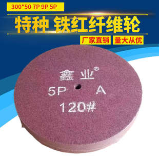 鑫业尼龙轮抛光轮不织布轮纤维研磨轮不锈钢300