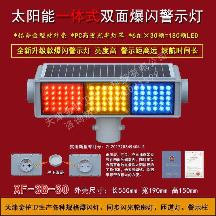 一体式太阳能双面爆闪灯LED施工警示灯太阳能爆闪警示灯