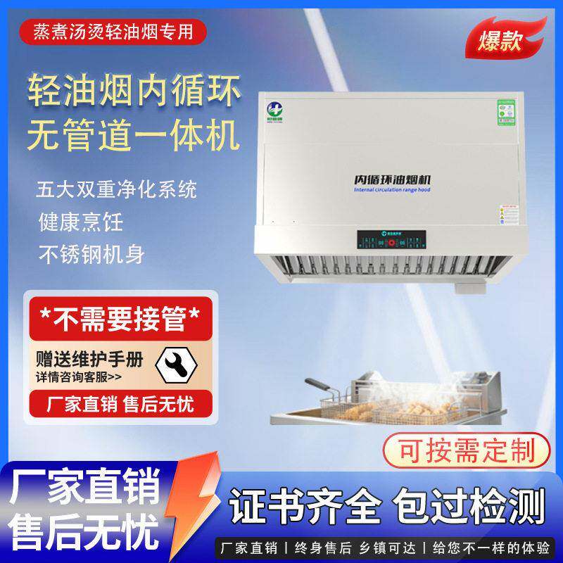 厨房无管道内循环油烟净化一体机西餐油炸商用大吸力吸油净化器