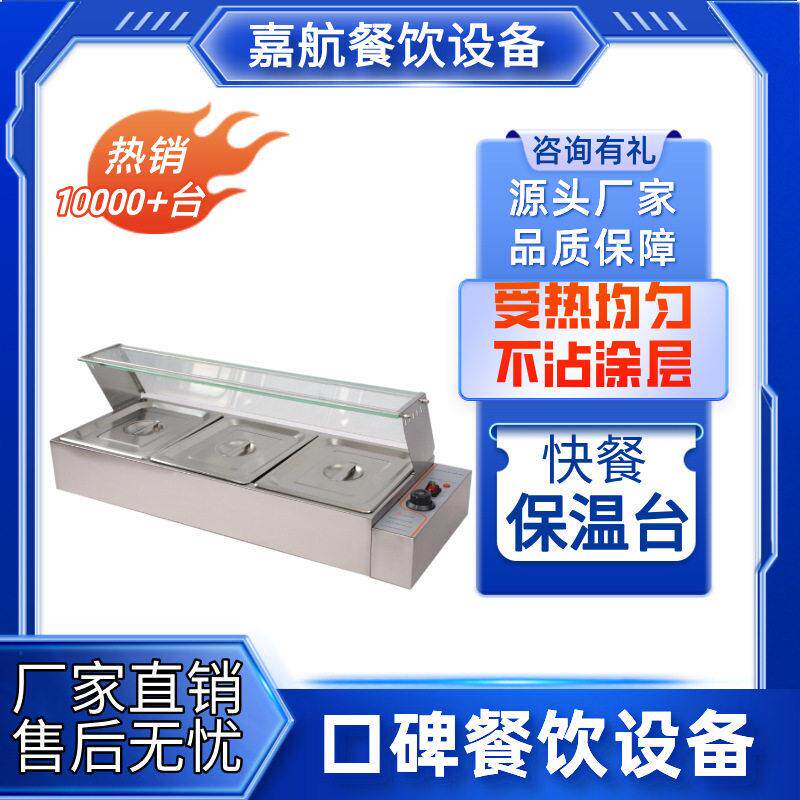 嘉航快餐保温台商用加热保温汤池酒店自助保温炉食堂不锈钢售饭台