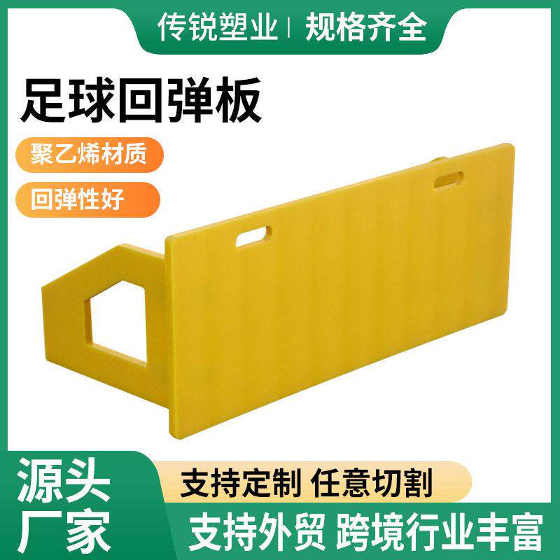足球挡板回弹板学校俱乐部足球训练器可折叠HDPE聚乙烯足球挡板