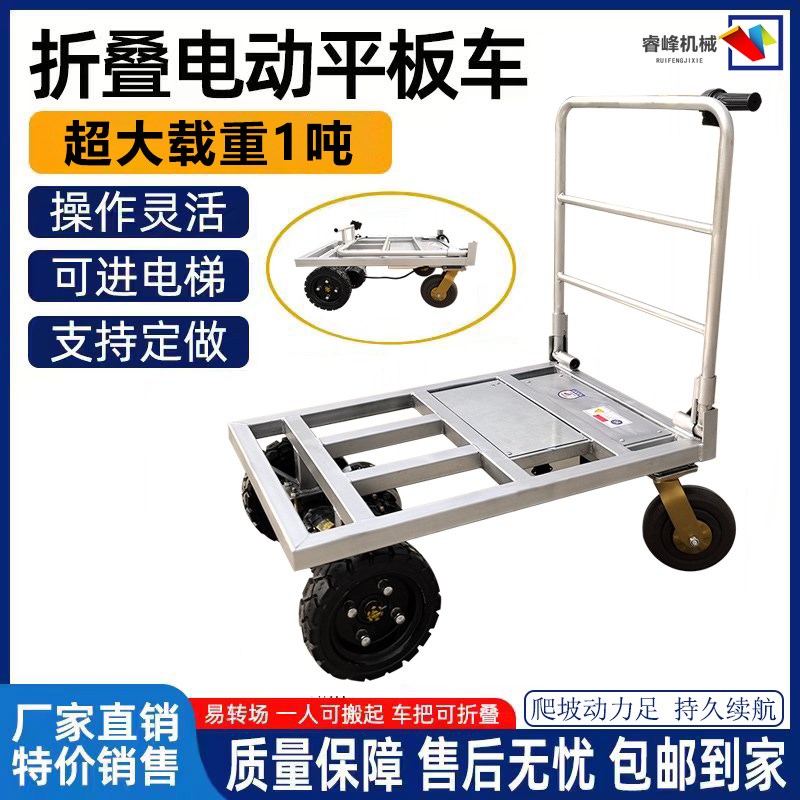 电动平板车搬运车小型电推车拉瓷砖沙子便携式折叠助力电动手推车