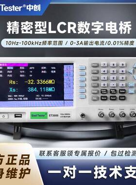 ET3510精密电桥表1MHzLCR数字电桥表电阻电容电感测试仪0.1%