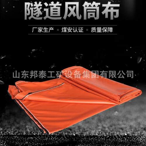 隧道通风用刀刮布 直径1500mm风筒布 无异味矿用风筒布耐磨抗拉