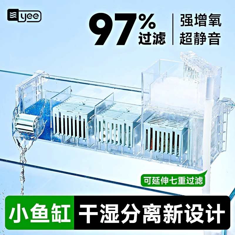 yee小鱼缸过滤器净水循环三合一水泵滴流盒鱼缸过滤制氧一体机器
