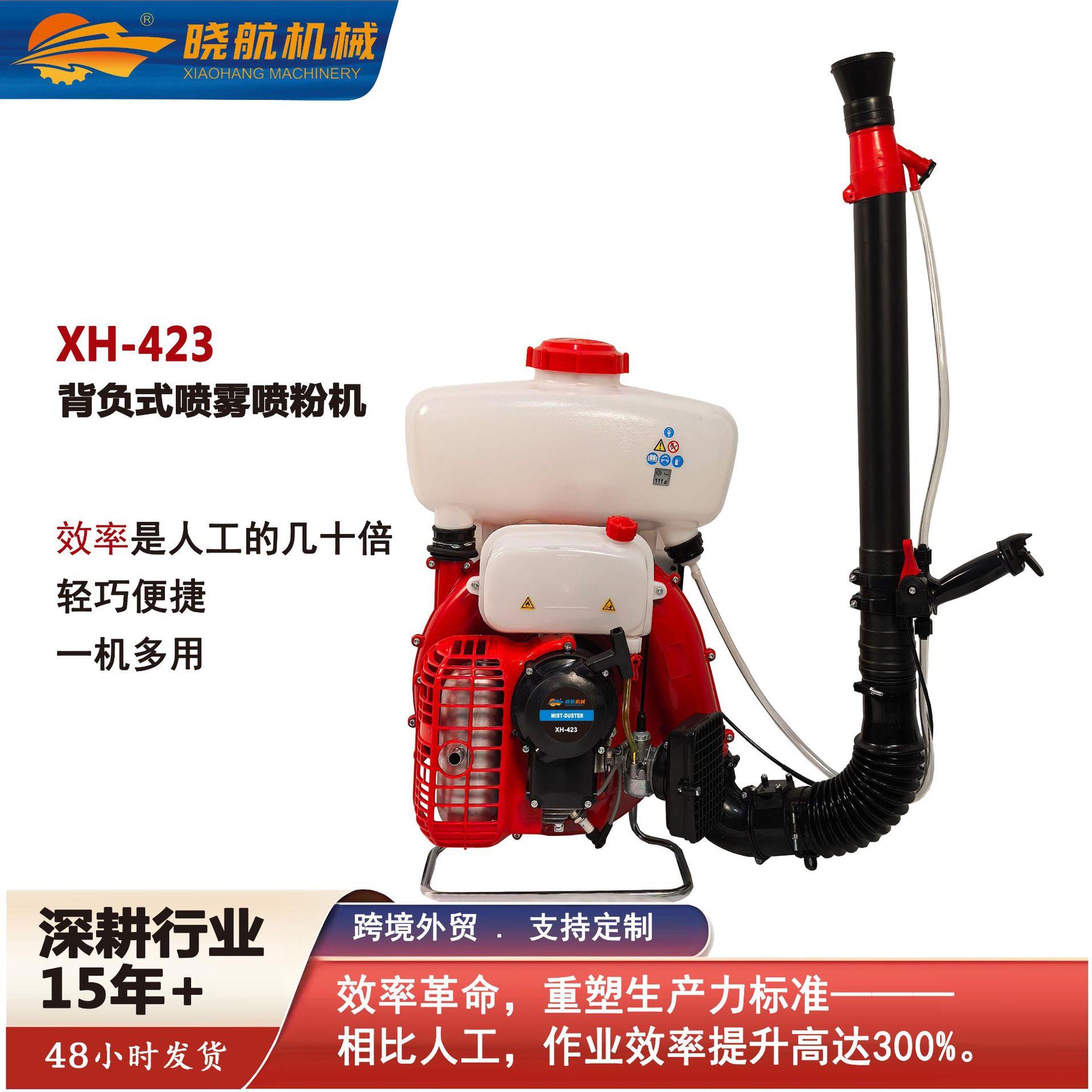 XH-423喷雾喷粉机农用背负式二冲程汽油烟雾喷雾器农业播种打机