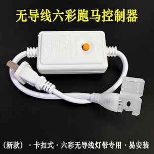 led无导线六彩跑马灯带专用插头变色驱动 220V防水灯带电源控制器