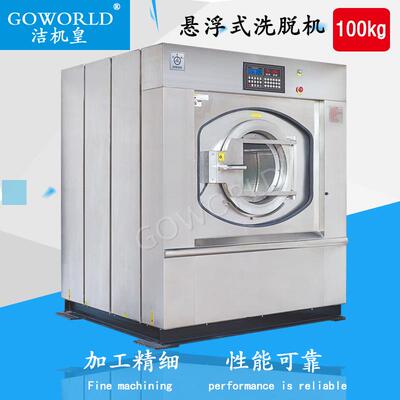 广东酒店洗衣房设备宾馆洗衣机布草洗涤设备
