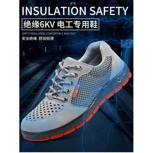 夏季绝缘透气牛皮劳保鞋男安全鞋牛筋底工作鞋绝缘鞋6kv防护鞋电