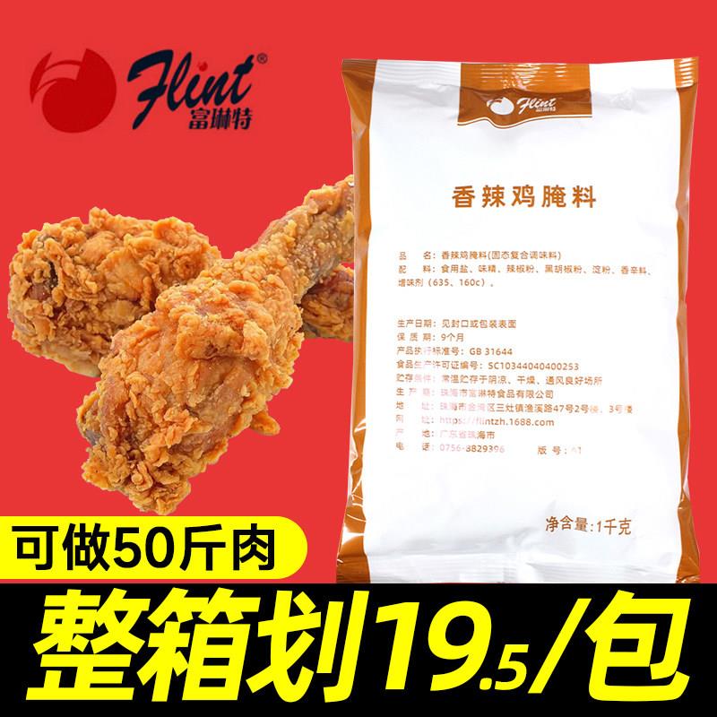 富琳特香辣腌料香辣味鸡腿堡鸡翅炸鸡烤肉烧烤商用 原味奥尔良1kg