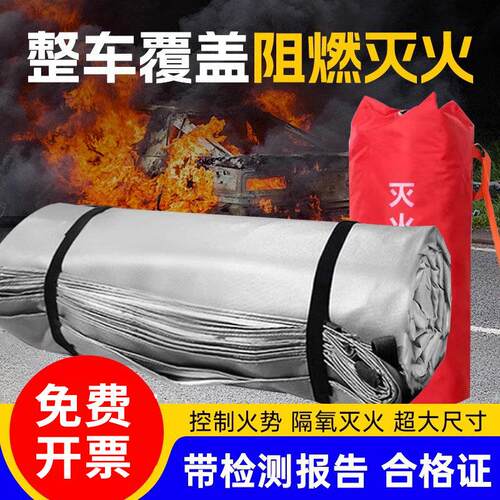 汽车灭火毯消防火阻燃布玻璃纤维矽胶耐高温新能源电动车自燃隔氧