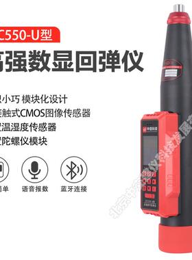 乐陵ZC550-U数显高强回弹仪砼抗压强度器混凝土强度检测仪