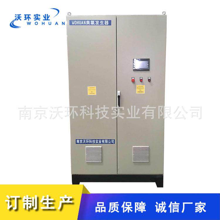 厂家供应臭氧发生器臭氧设备中型空气源臭氧发生器南京沃环