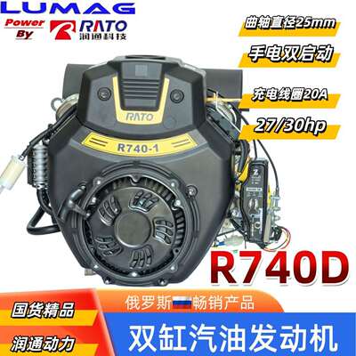 Rato双缸汽油发动机R740D曲轴D25mm带手启动电动水泵船用20A