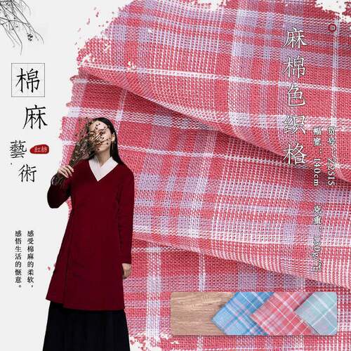 亚麻棉格子 涤纶麻棉格子 麻棉色织格子 麻布袋 家居工艺品 现货