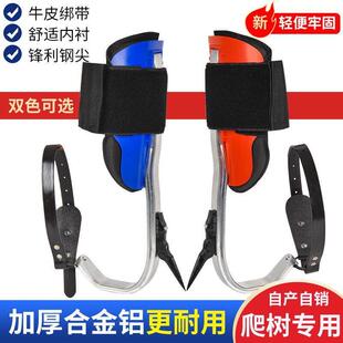 永超铝合金爬树工具上树采摘脚扣防滑鞋脚扎户外运动爬树大拐工具