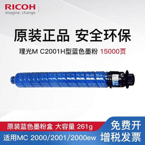 原装理光MC2001原装粉盒/墨粉碳粉硒鼓MC2000/2001/2000ew/MC2501