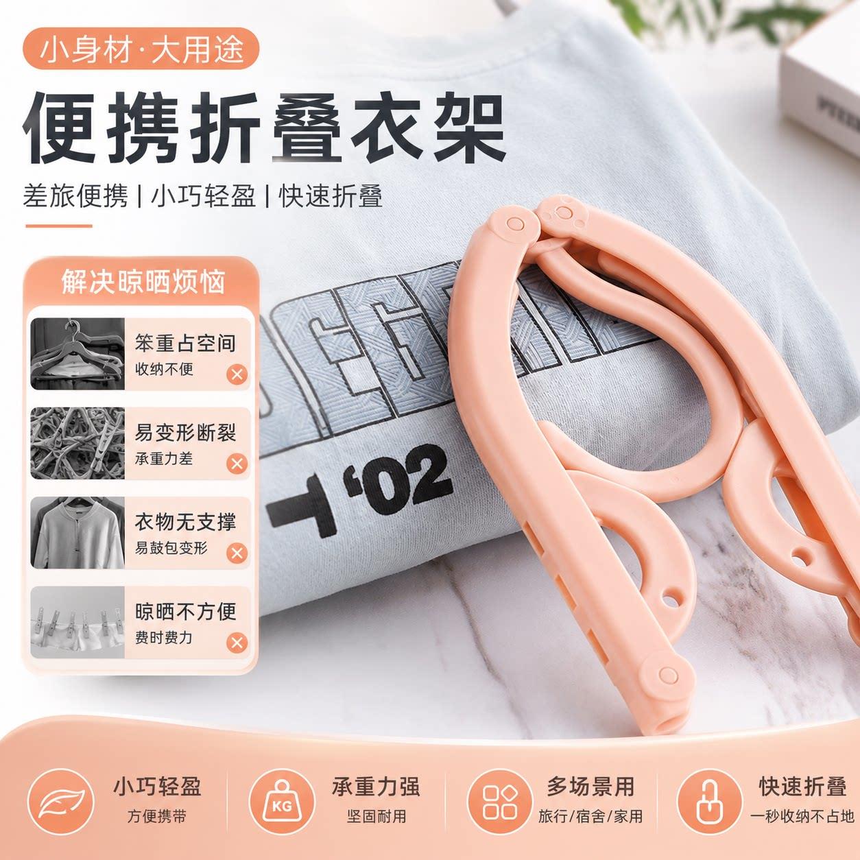 折叠衣架旅行便携式旅游出差家用学生宿舍夹子架子神器晾衣外出图片