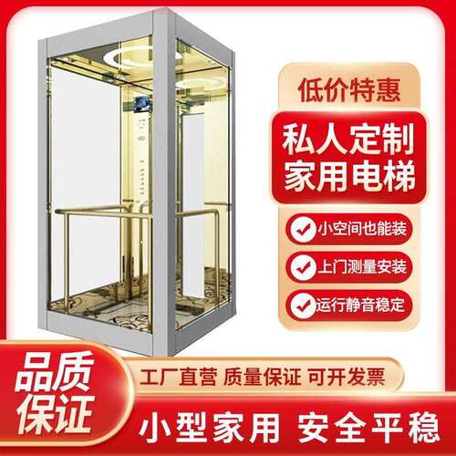家用电梯别墅小型室内外升降机家庭二三四层简易覆式阁楼升降电梯