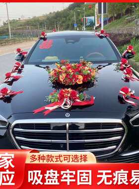 中式结婚主婚车车头花束车队拉花装饰心形仿真花束套装现货