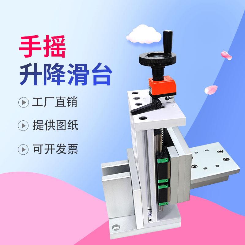 滚珠/梯形丝杆/手动摇Z轴一字木工可调节T型升降平台重型滑台模组
