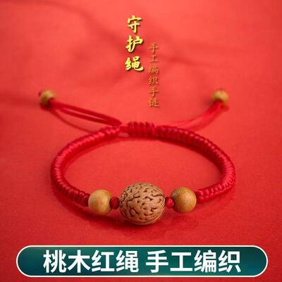 宝宝婴儿童桃胡木红绳手链脚链桃核孕妇惊防本命年吓压朱砂手绳无