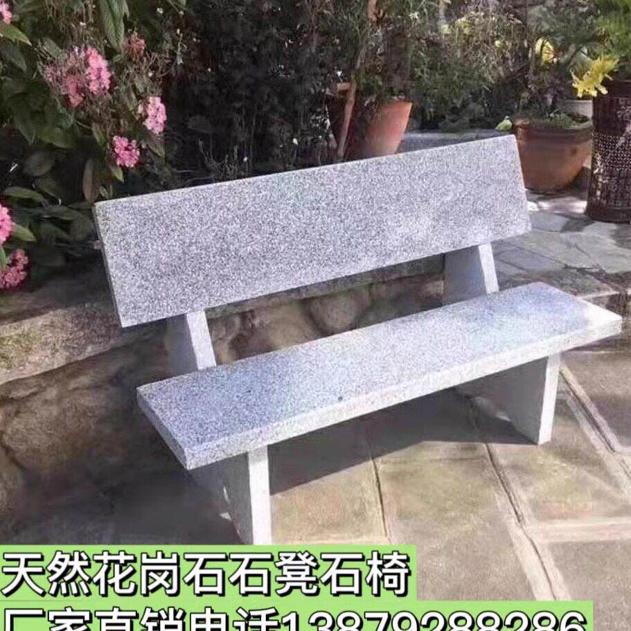 石椅石凳子花岗岩石凳户外庭院公园长条靠背椅石条凳别墅家用广场
