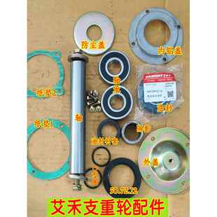 艾禾X2X3X5旋耕机配件艾禾支重轮配件半轴油封盖衬套隔套纸垫6306
