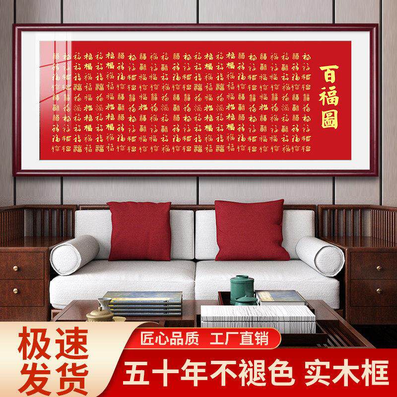 金色祝福挂画恭王府康熙百福画中式客厅沙发装饰画节日生日礼物壁