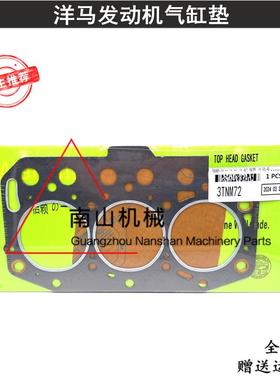 洋马3TNM72发动机气缸垫缸盖垫汽缸床缸床垫缸垫大修包挖掘机配件