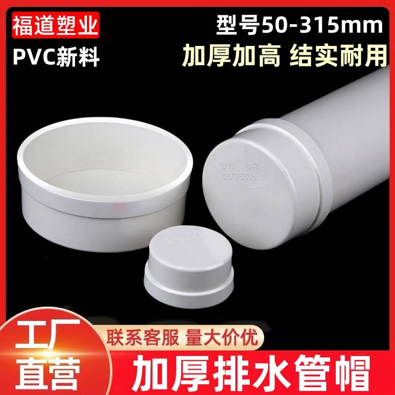 PVC特厚加厚管帽 堵头排水管堵盖管盖子闷头管堵保护盖5075110200