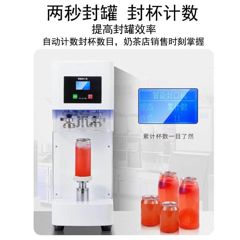 全自动易拉罐封口机奶茶饮品封罐机非旋转升降计数商用铝盖封杯机