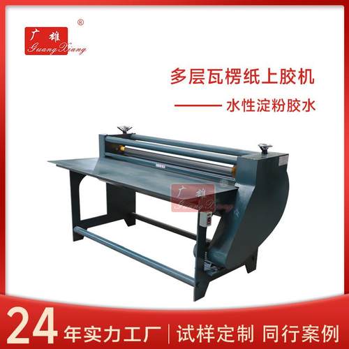 蜂窝纸板瓦楞纸胶水机瓦楞纸板自动涂胶机灰纸板均匀上胶机