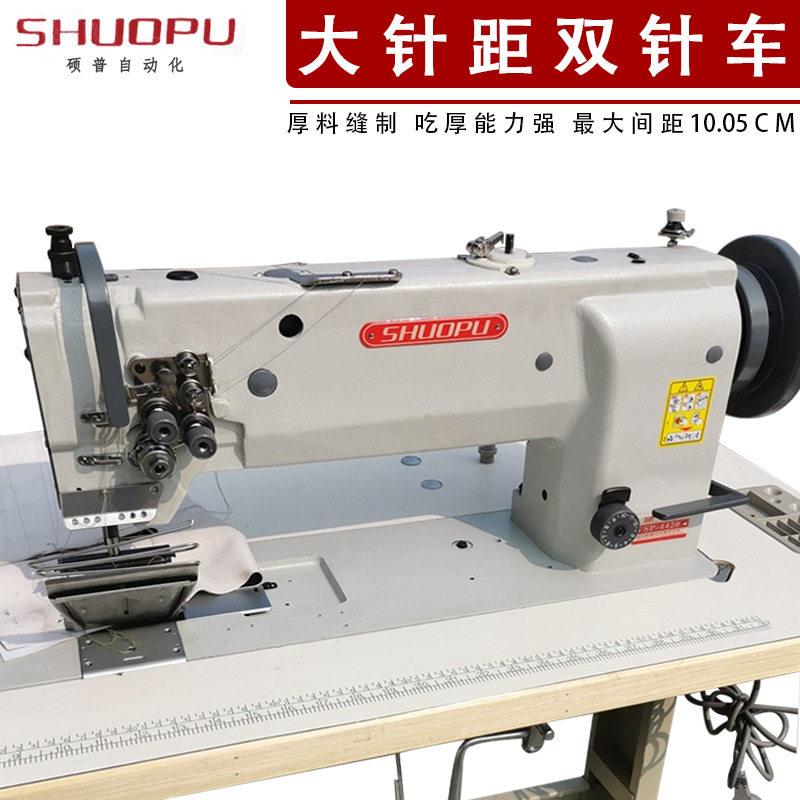 宽针距双针机加宽汽车脚垫家具厚料双针缝纫机间距10.05cm平缝机