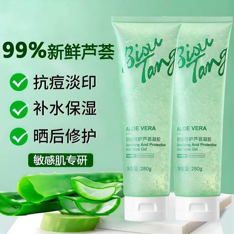 正品碧素堂舒缓倍护芦荟凝胶补水保湿控油抗痘晒后修护清爽不油腻