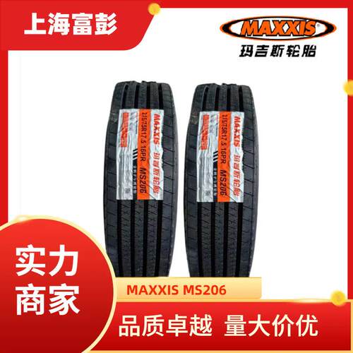 玛吉斯215/75R17.5 -16层级 MS206 MAXXIS拖挂车轮胎