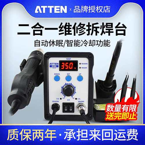 安泰信AT8586热风焊台烙铁二合一数显恒温可调温维修拆焊台