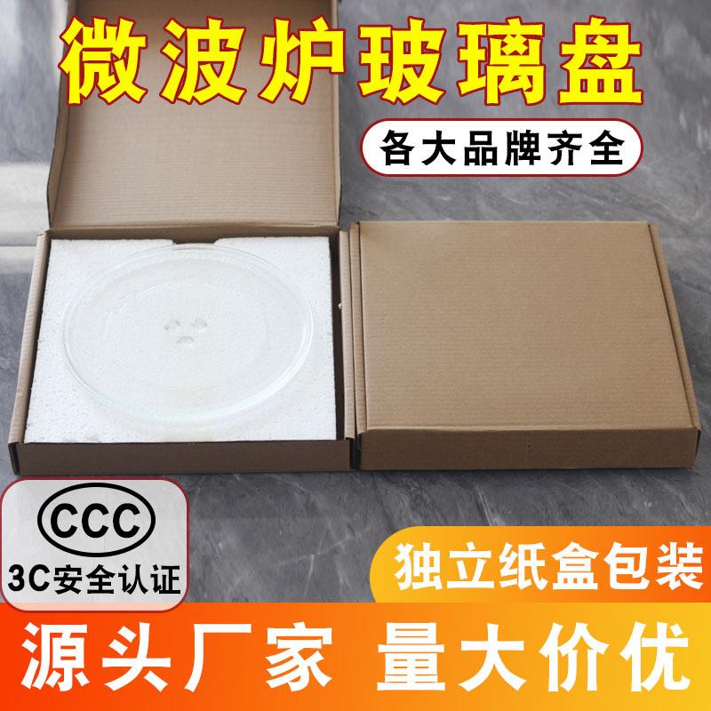 微波炉玻璃盘24.5/25.5cmY型底旋转盘子底托烧烤微波炉配件