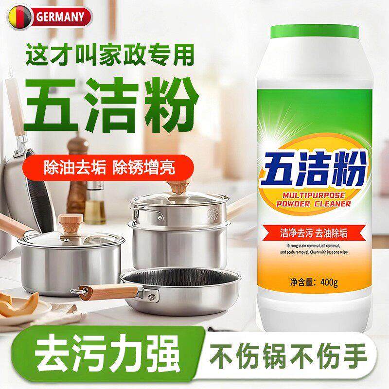 五洁粉店家政专用锅底瓷砖强力去污粉多功能超强新一代五洁粉
