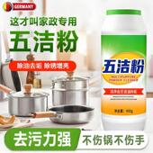 五洁粉店家政专用锅底瓷砖强力去污粉多功能超强新一代五洁粉